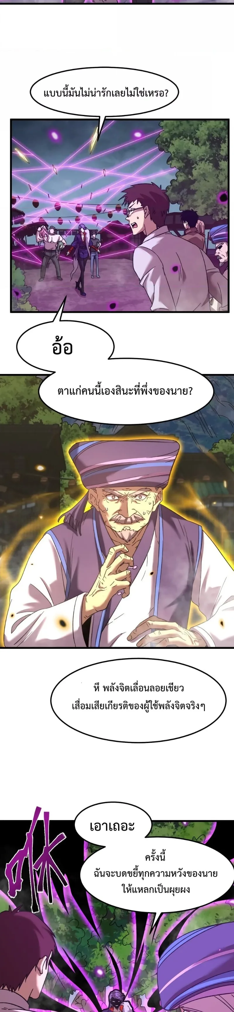 Logging 10000 Years into the Future เทพไร้พ่าย ลุยเดี่ยวอนาคตหมื่นปี ตอนที่ 39 หน้า 24
