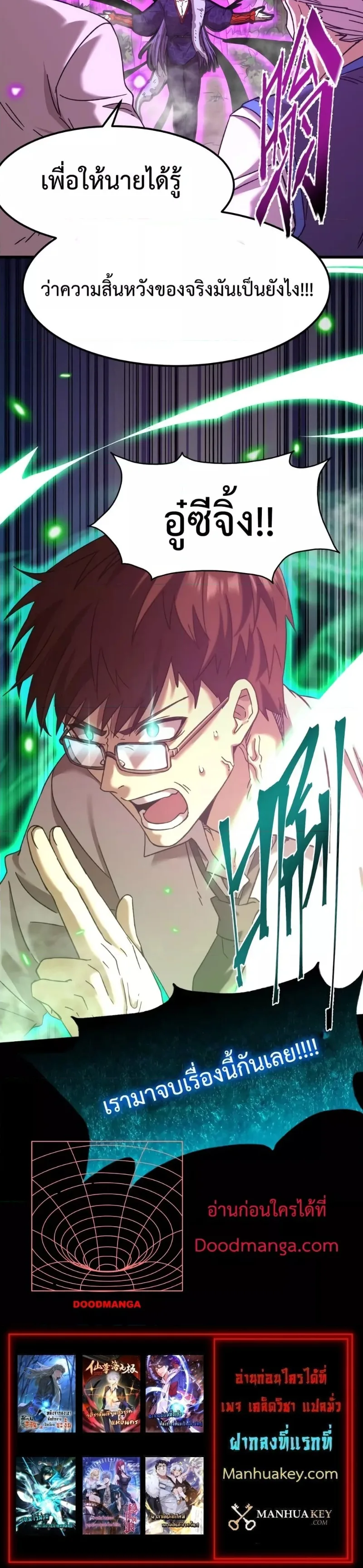 Logging 10000 Years into the Future เทพไร้พ่าย ลุยเดี่ยวอนาคตหมื่นปี ตอนที่ 39 หน้า 25