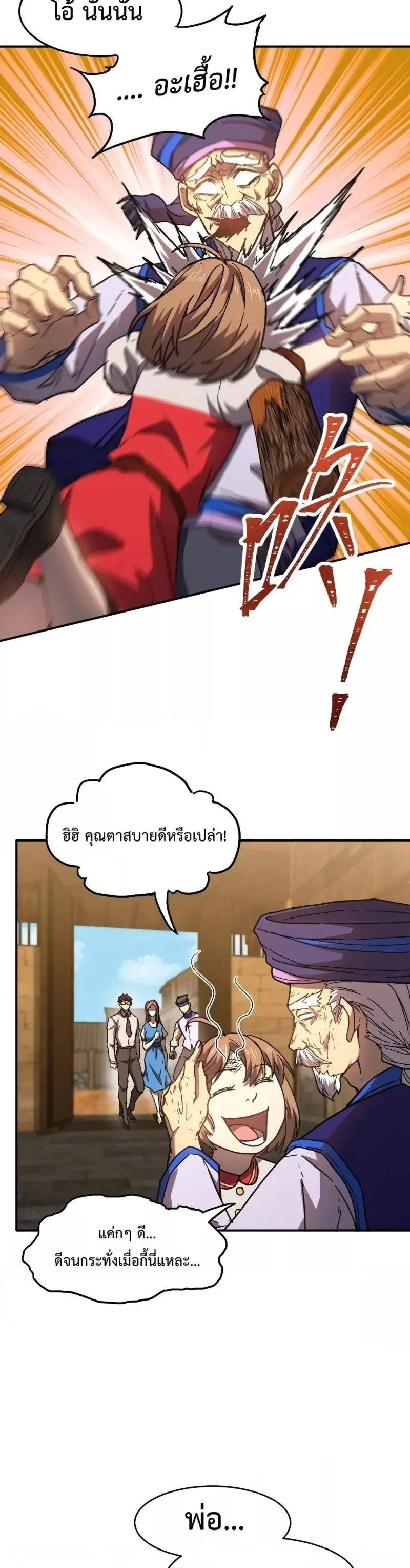 Logging 10000 Years into the Future เทพไร้พ่าย ลุยเดี่ยวอนาคตหมื่นปี ตอนที่ 39 หน้า 3