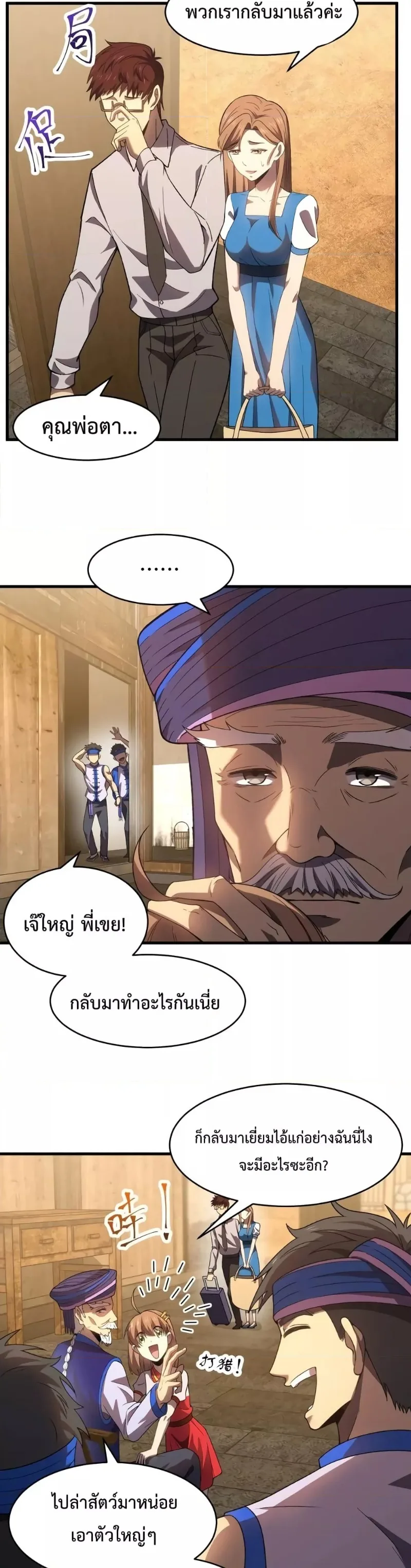Logging 10000 Years into the Future เทพไร้พ่าย ลุยเดี่ยวอนาคตหมื่นปี ตอนที่ 39 หน้า 4