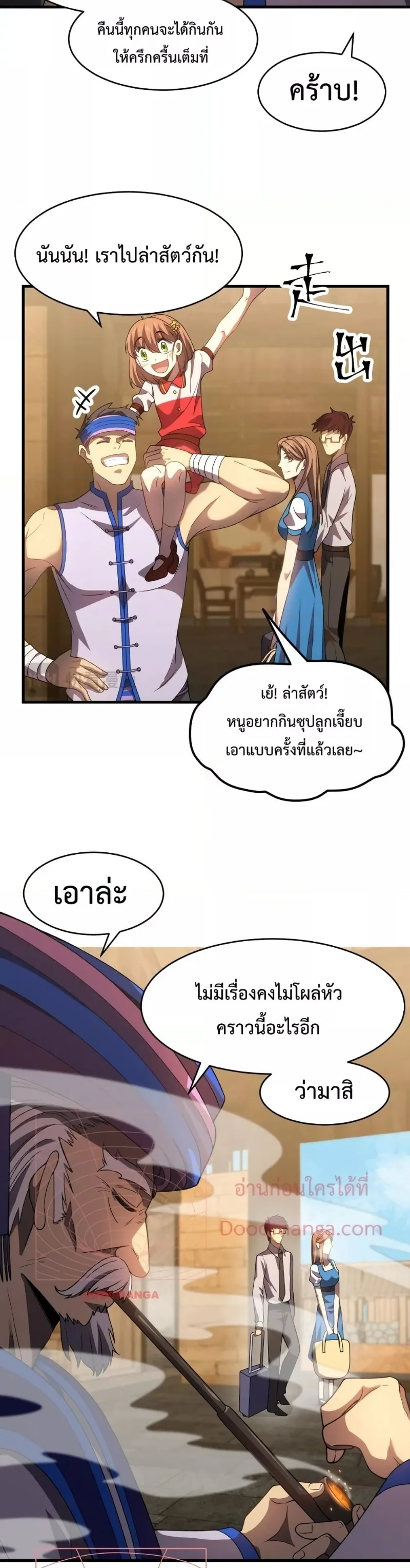 Logging 10000 Years into the Future เทพไร้พ่าย ลุยเดี่ยวอนาคตหมื่นปี ตอนที่ 39 หน้า 5