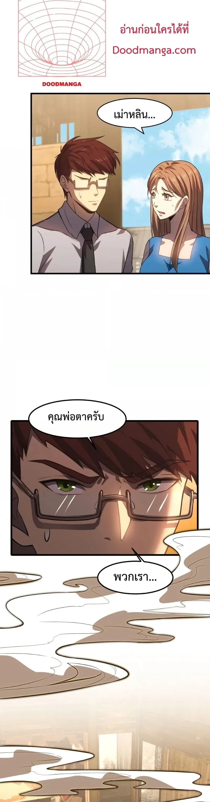 Logging 10000 Years into the Future เทพไร้พ่าย ลุยเดี่ยวอนาคตหมื่นปี ตอนที่ 39 หน้า 6