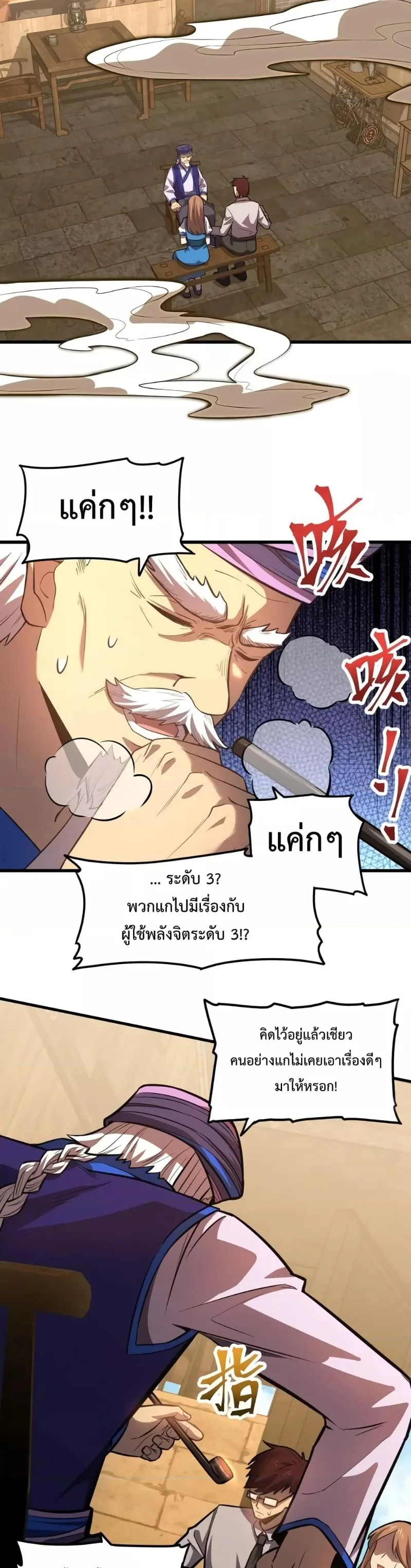 Logging 10000 Years into the Future เทพไร้พ่าย ลุยเดี่ยวอนาคตหมื่นปี ตอนที่ 39 หน้า 7