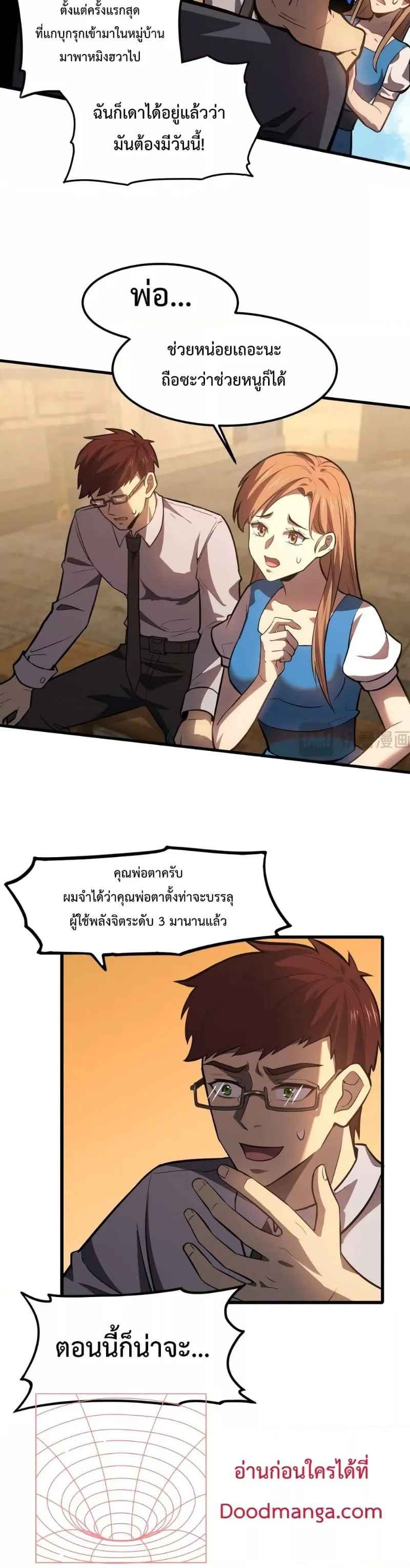 Logging 10000 Years into the Future เทพไร้พ่าย ลุยเดี่ยวอนาคตหมื่นปี ตอนที่ 39 หน้า 8