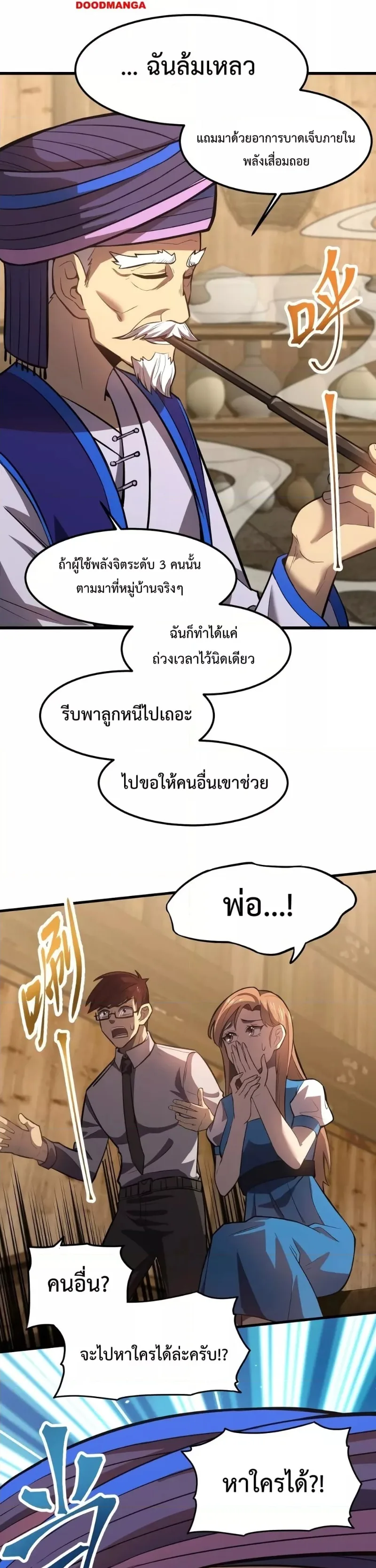 Logging 10000 Years into the Future เทพไร้พ่าย ลุยเดี่ยวอนาคตหมื่นปี ตอนที่ 39 หน้า 9