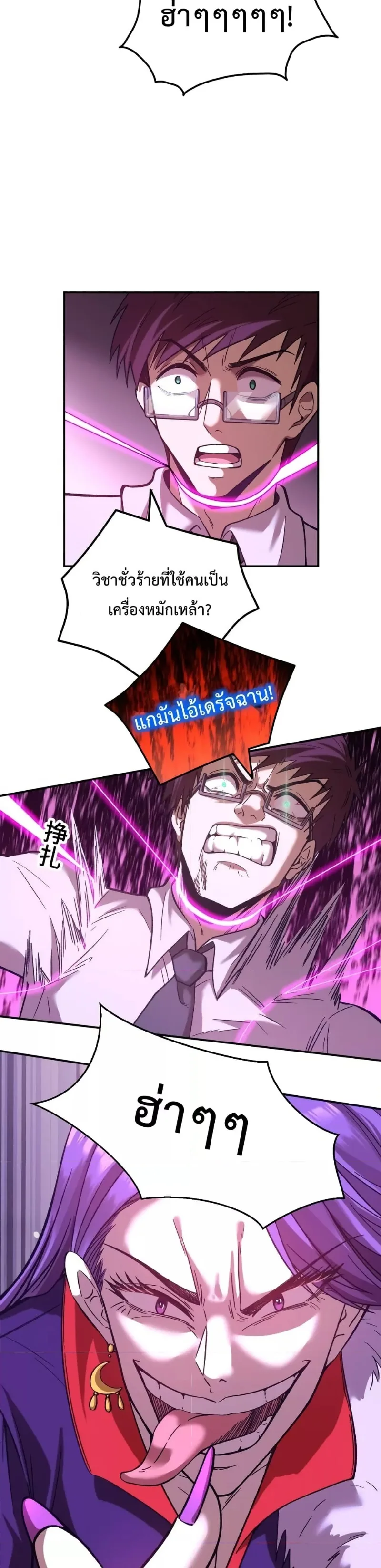 Logging 10000 Years into the Future เทพไร้พ่าย ลุยเดี่ยวอนาคตหมื่นปี ตอนที่ 40 หน้า 10