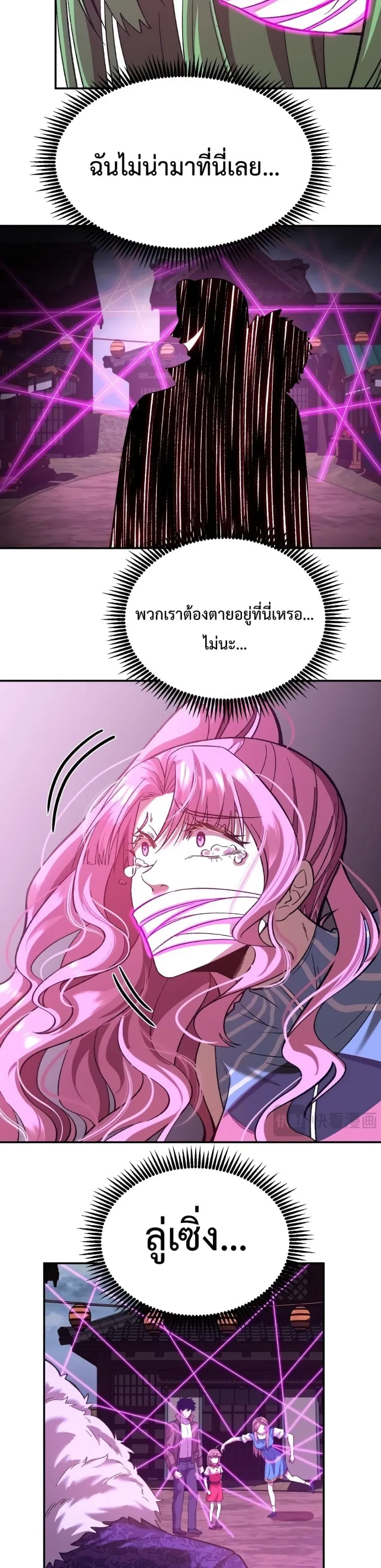 Logging 10000 Years into the Future เทพไร้พ่าย ลุยเดี่ยวอนาคตหมื่นปี ตอนที่ 40 หน้า 12