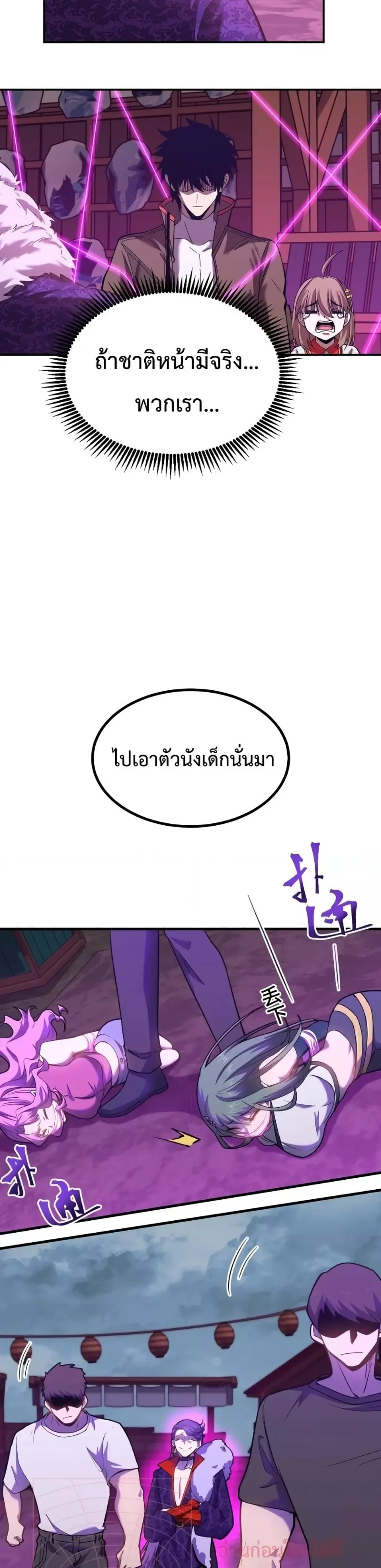 Logging 10000 Years into the Future เทพไร้พ่าย ลุยเดี่ยวอนาคตหมื่นปี ตอนที่ 40 หน้า 13