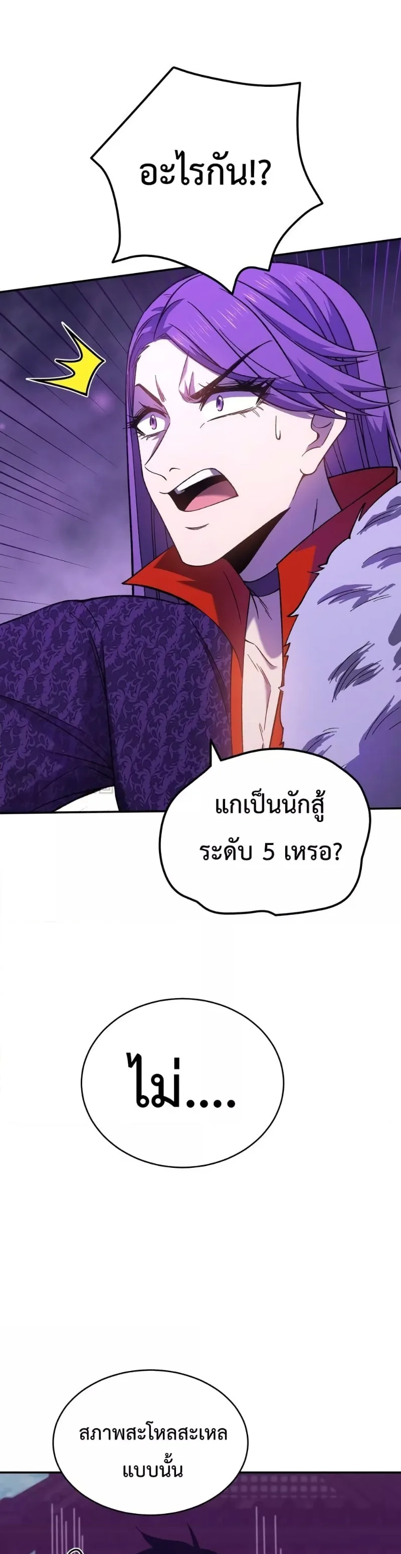 Logging 10000 Years into the Future เทพไร้พ่าย ลุยเดี่ยวอนาคตหมื่นปี ตอนที่ 40 หน้า 18