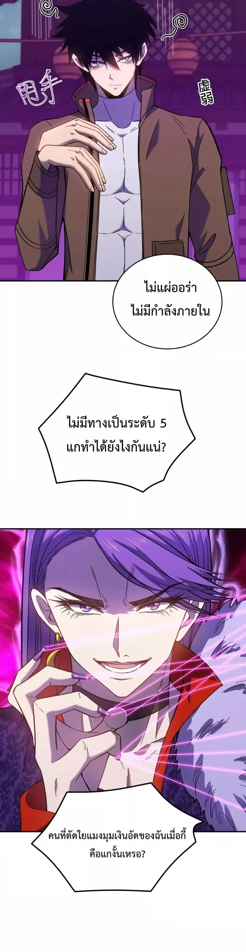 Logging 10000 Years into the Future เทพไร้พ่าย ลุยเดี่ยวอนาคตหมื่นปี ตอนที่ 40 หน้า 19