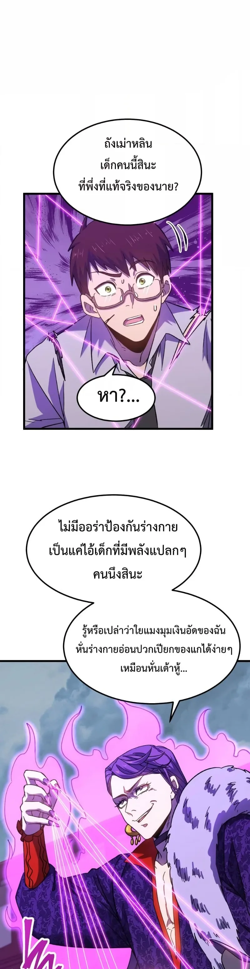 Logging 10000 Years into the Future เทพไร้พ่าย ลุยเดี่ยวอนาคตหมื่นปี ตอนที่ 40 หน้า 20