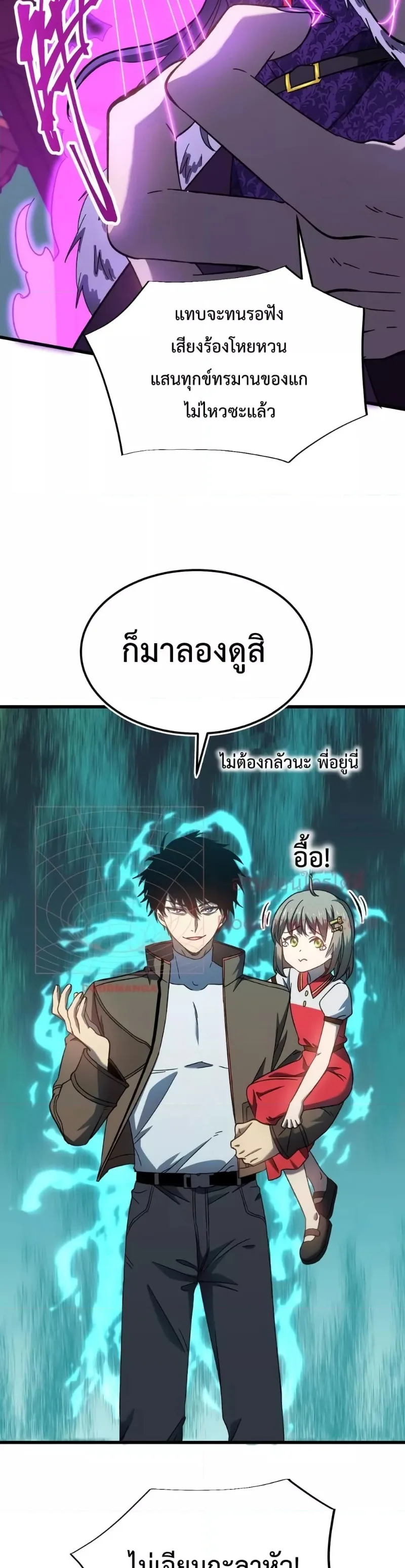 Logging 10000 Years into the Future เทพไร้พ่าย ลุยเดี่ยวอนาคตหมื่นปี ตอนที่ 40 หน้า 21