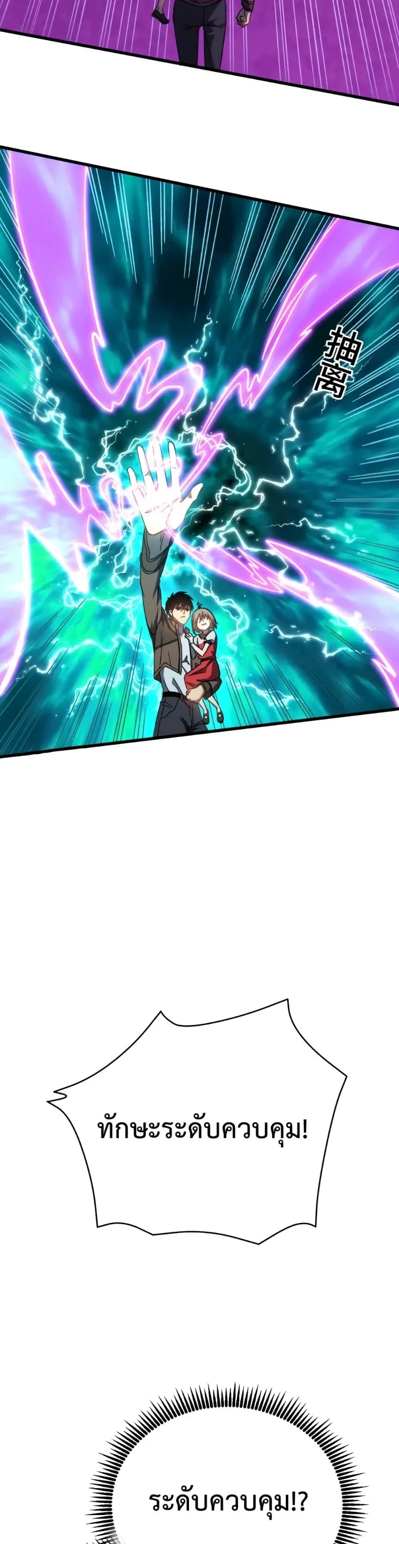 Logging 10000 Years into the Future เทพไร้พ่าย ลุยเดี่ยวอนาคตหมื่นปี ตอนที่ 40 หน้า 23