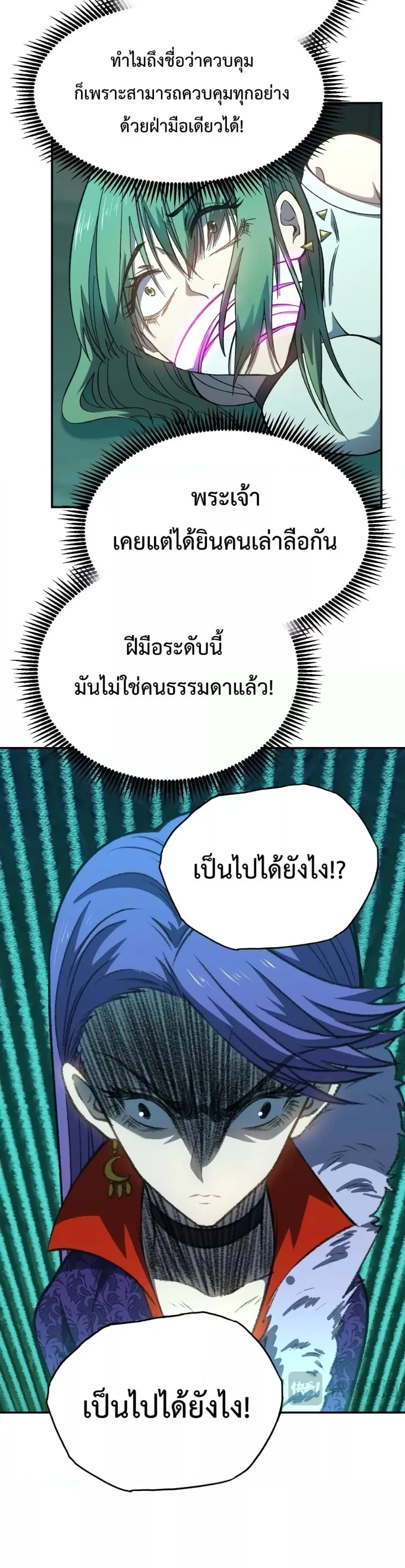 Logging 10000 Years into the Future เทพไร้พ่าย ลุยเดี่ยวอนาคตหมื่นปี ตอนที่ 40 หน้า 24