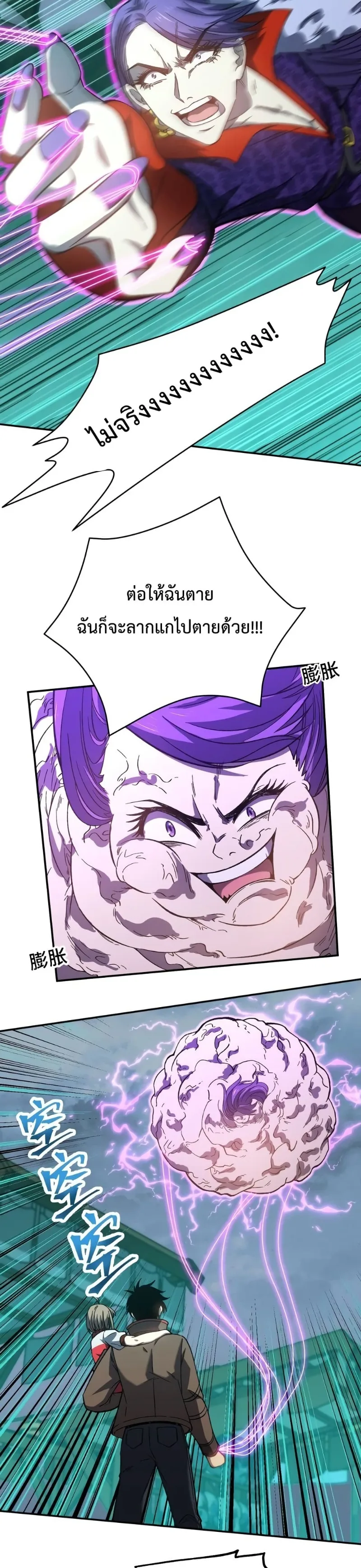 Logging 10000 Years into the Future เทพไร้พ่าย ลุยเดี่ยวอนาคตหมื่นปี ตอนที่ 40 หน้า 26