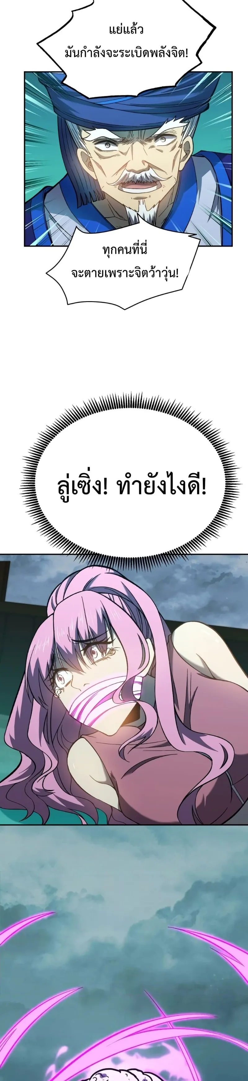 Logging 10000 Years into the Future เทพไร้พ่าย ลุยเดี่ยวอนาคตหมื่นปี ตอนที่ 40 หน้า 27