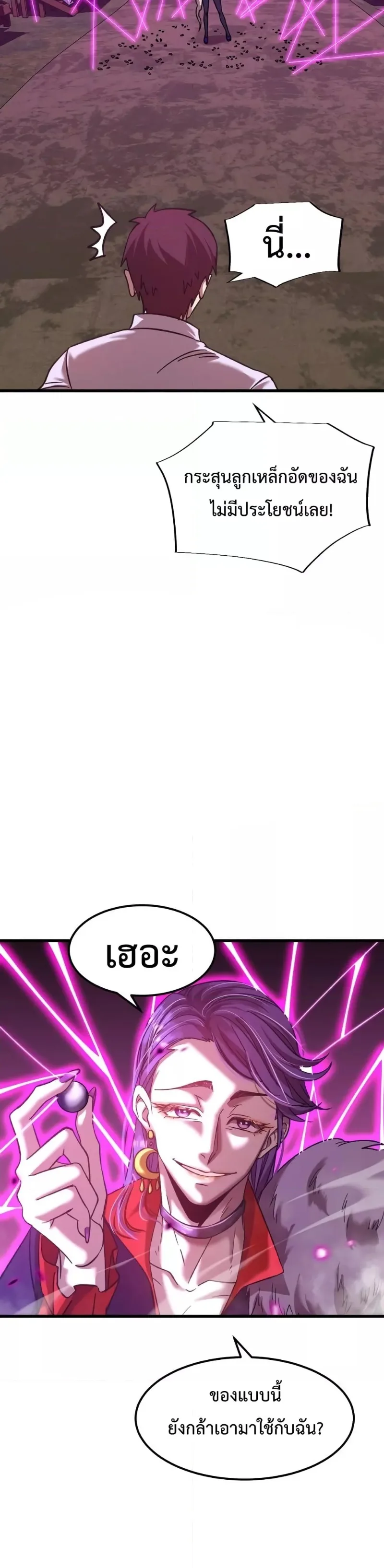 Logging 10000 Years into the Future เทพไร้พ่าย ลุยเดี่ยวอนาคตหมื่นปี ตอนที่ 40 หน้า 4