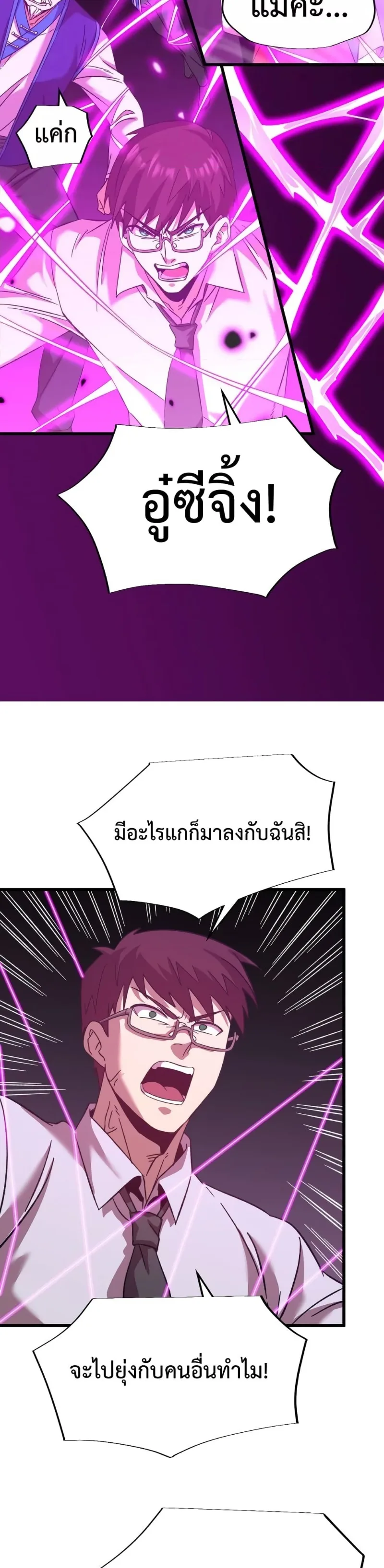 Logging 10000 Years into the Future เทพไร้พ่าย ลุยเดี่ยวอนาคตหมื่นปี ตอนที่ 40 หน้า 6