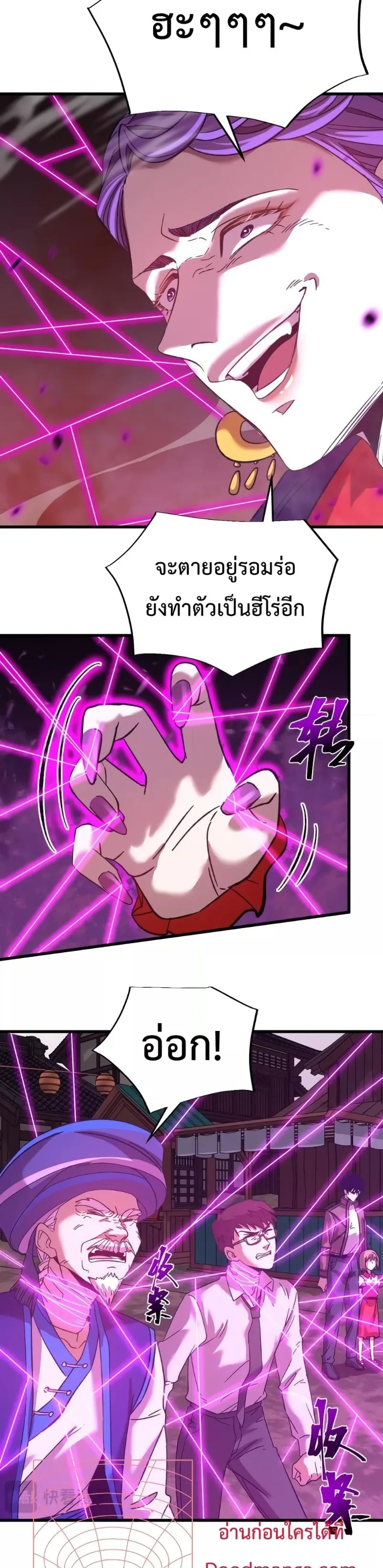 Logging 10000 Years into the Future เทพไร้พ่าย ลุยเดี่ยวอนาคตหมื่นปี ตอนที่ 40 หน้า 7
