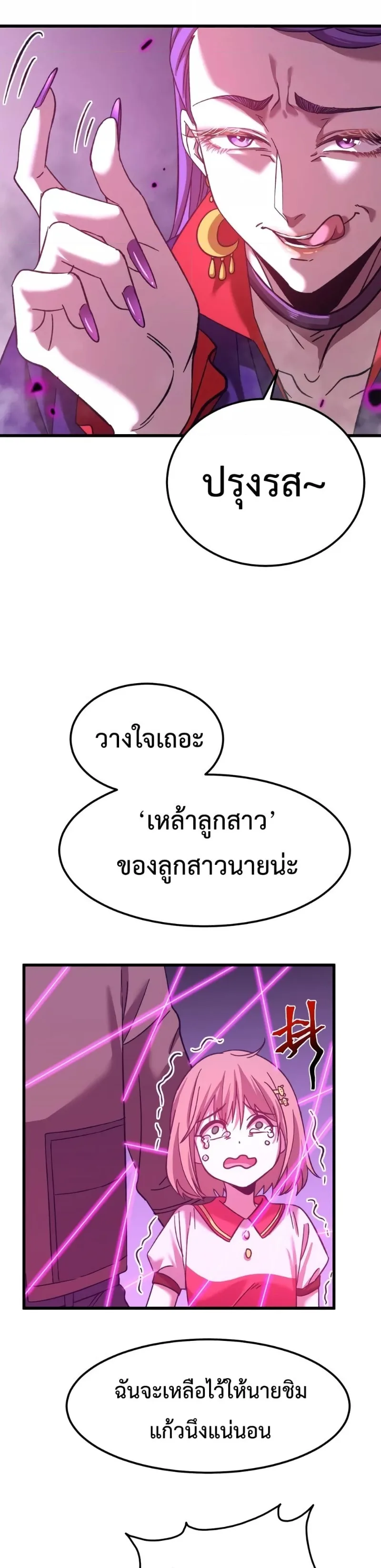 Logging 10000 Years into the Future เทพไร้พ่าย ลุยเดี่ยวอนาคตหมื่นปี ตอนที่ 40 หน้า 9