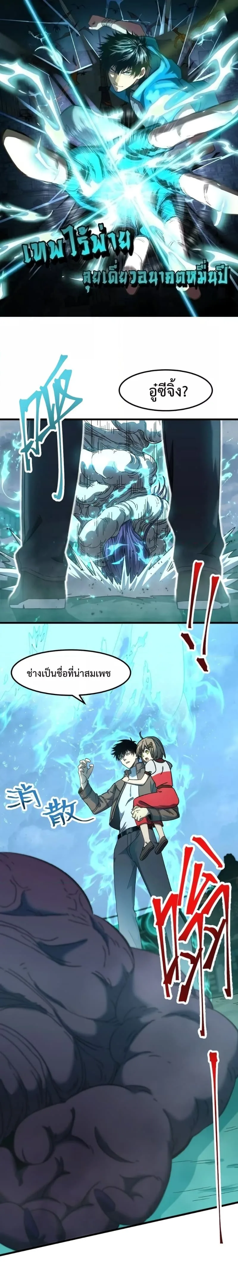 Logging 10000 Years into the Future เทพไร้พ่าย ลุยเดี่ยวอนาคตหมื่นปี ตอนที่ 41 หน้า 1