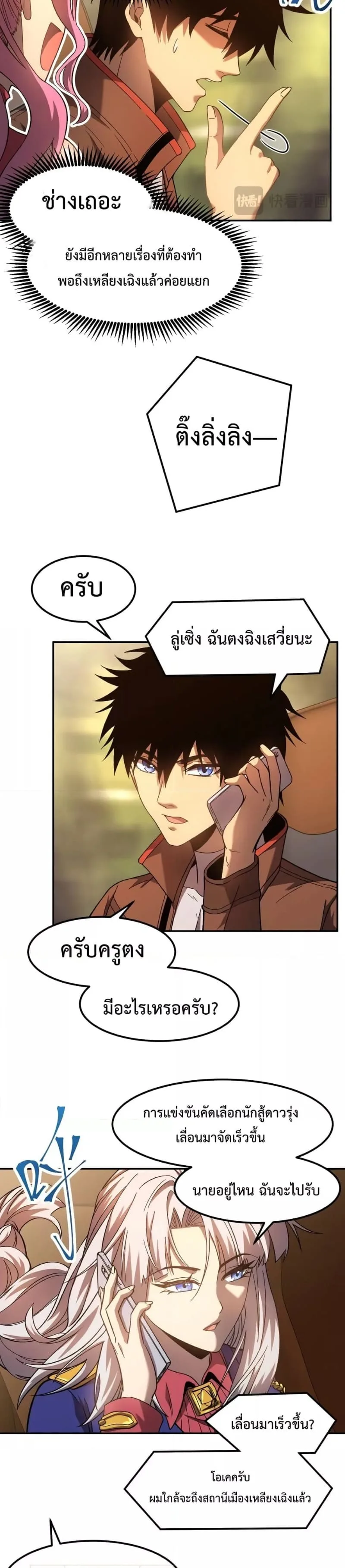 Logging 10000 Years into the Future เทพไร้พ่าย ลุยเดี่ยวอนาคตหมื่นปี ตอนที่ 41 หน้า 10
