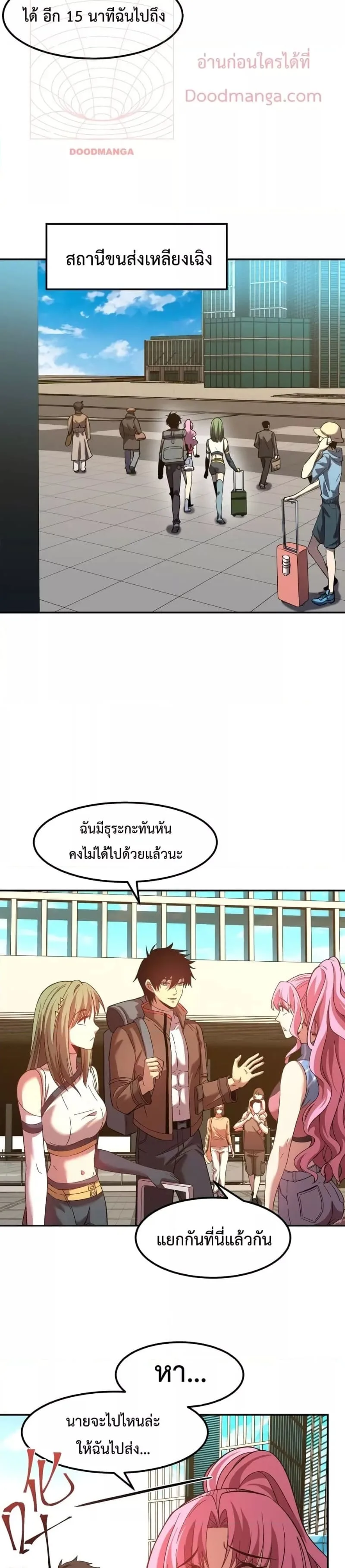 Logging 10000 Years into the Future เทพไร้พ่าย ลุยเดี่ยวอนาคตหมื่นปี ตอนที่ 41 หน้า 11