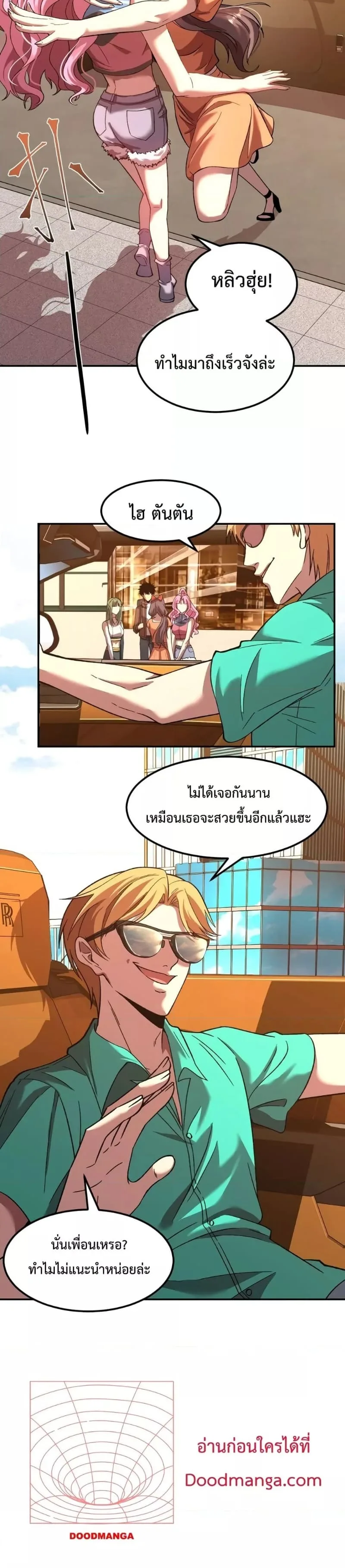Logging 10000 Years into the Future เทพไร้พ่าย ลุยเดี่ยวอนาคตหมื่นปี ตอนที่ 41 หน้า 13