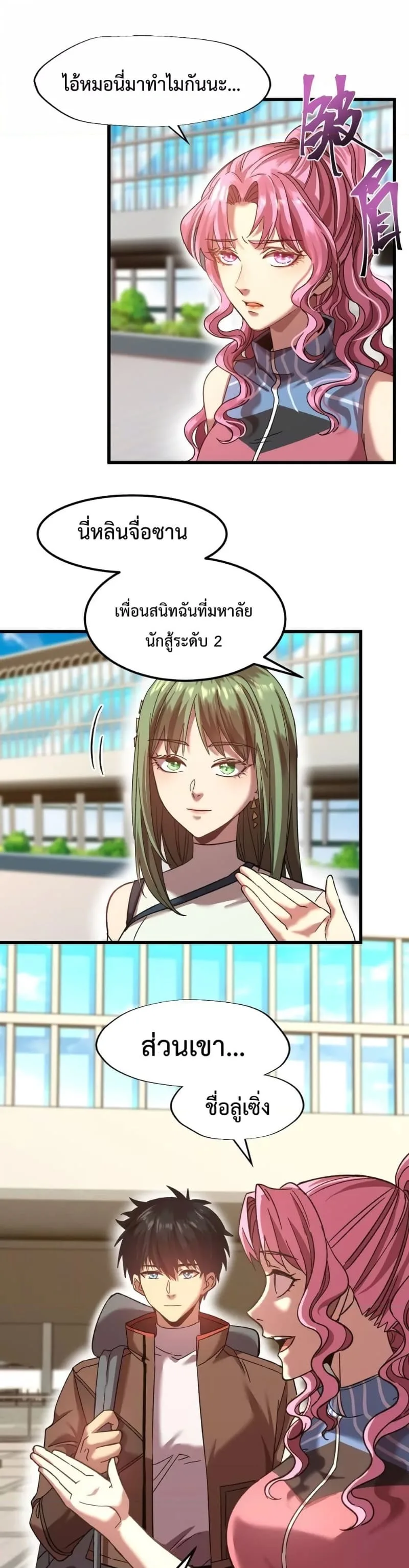 Logging 10000 Years into the Future เทพไร้พ่าย ลุยเดี่ยวอนาคตหมื่นปี ตอนที่ 41 หน้า 14
