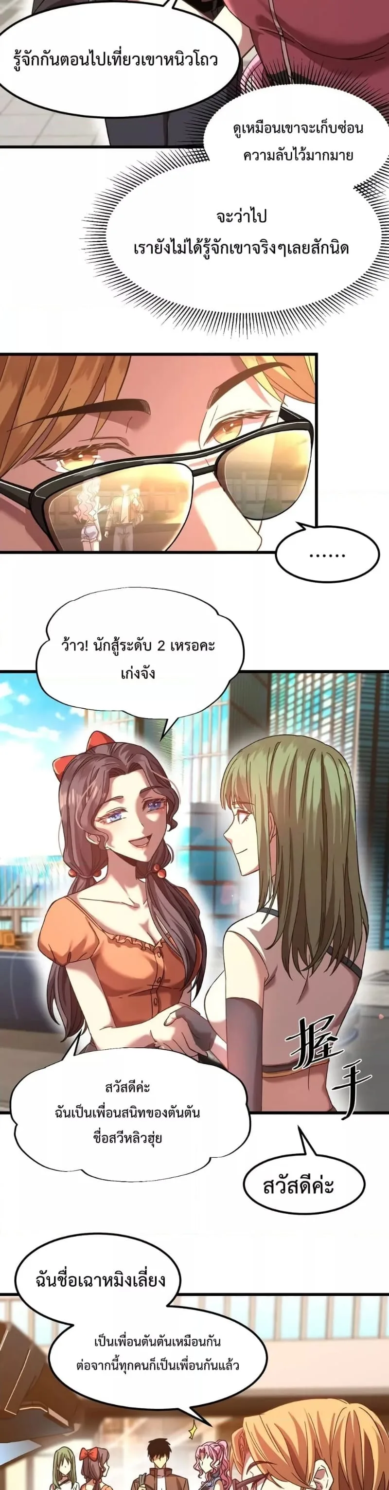 Logging 10000 Years into the Future เทพไร้พ่าย ลุยเดี่ยวอนาคตหมื่นปี ตอนที่ 41 หน้า 15