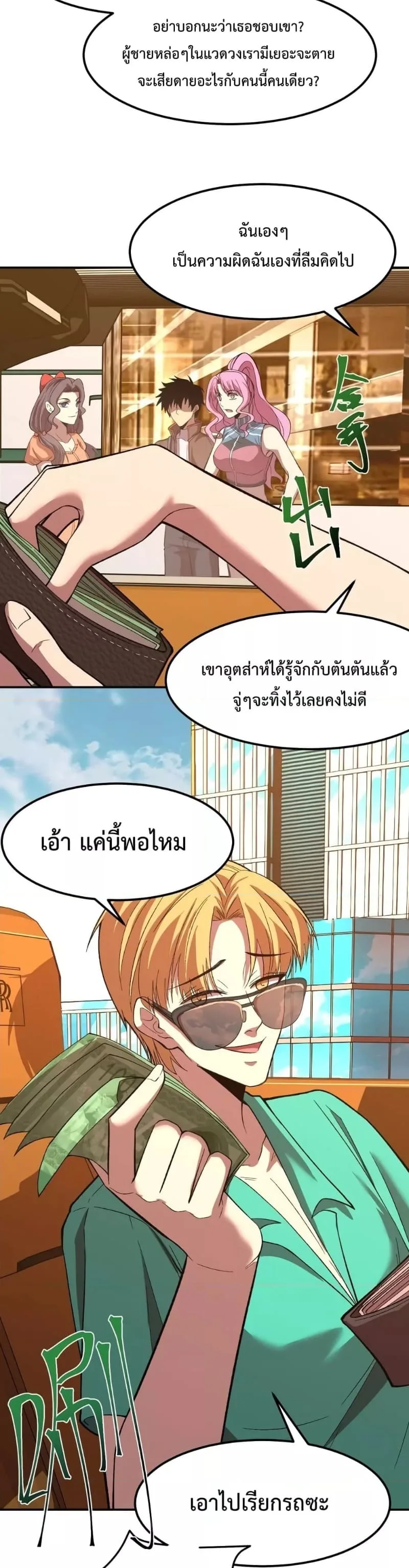 Logging 10000 Years into the Future เทพไร้พ่าย ลุยเดี่ยวอนาคตหมื่นปี ตอนที่ 41 หน้า 17