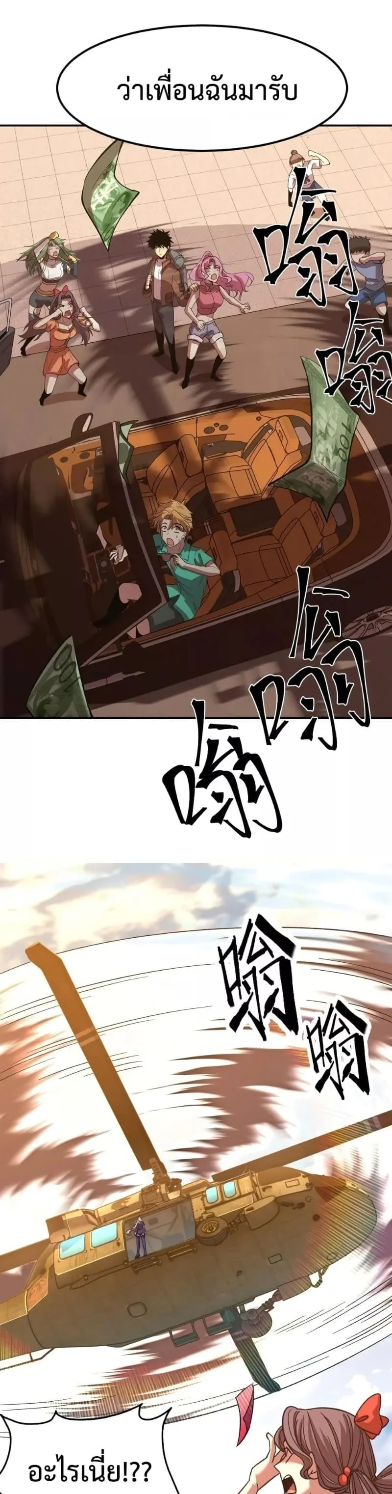 Logging 10000 Years into the Future เทพไร้พ่าย ลุยเดี่ยวอนาคตหมื่นปี ตอนที่ 41 หน้า 19