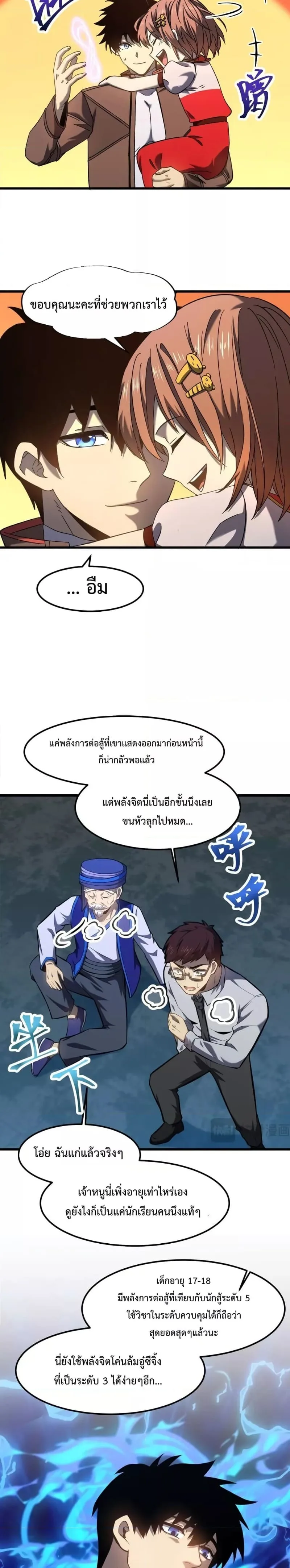Logging 10000 Years into the Future เทพไร้พ่าย ลุยเดี่ยวอนาคตหมื่นปี ตอนที่ 41 หน้า 3