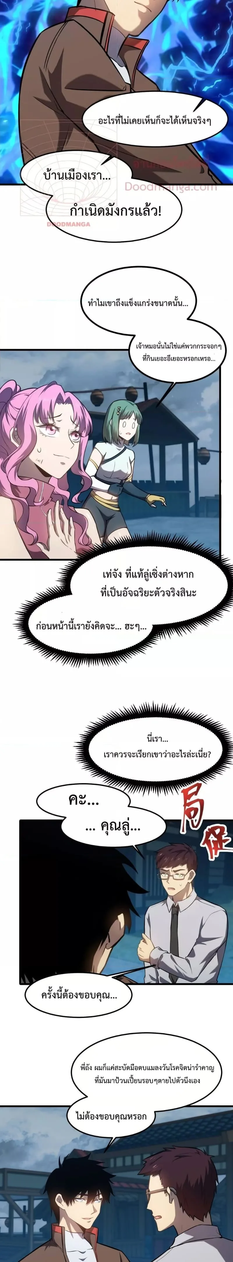 Logging 10000 Years into the Future เทพไร้พ่าย ลุยเดี่ยวอนาคตหมื่นปี ตอนที่ 41 หน้า 4