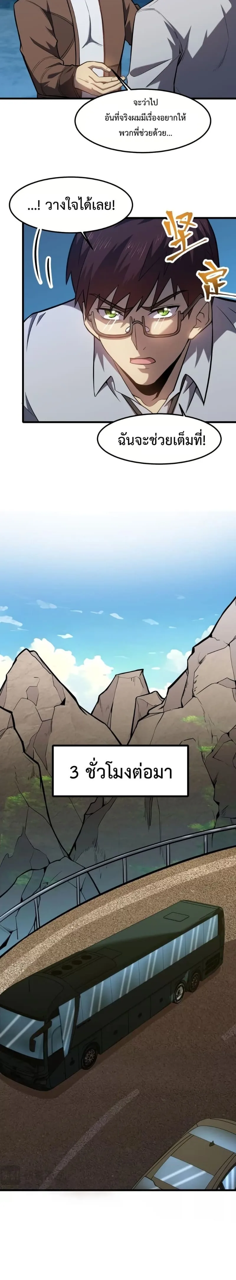 Logging 10000 Years into the Future เทพไร้พ่าย ลุยเดี่ยวอนาคตหมื่นปี ตอนที่ 41 หน้า 5