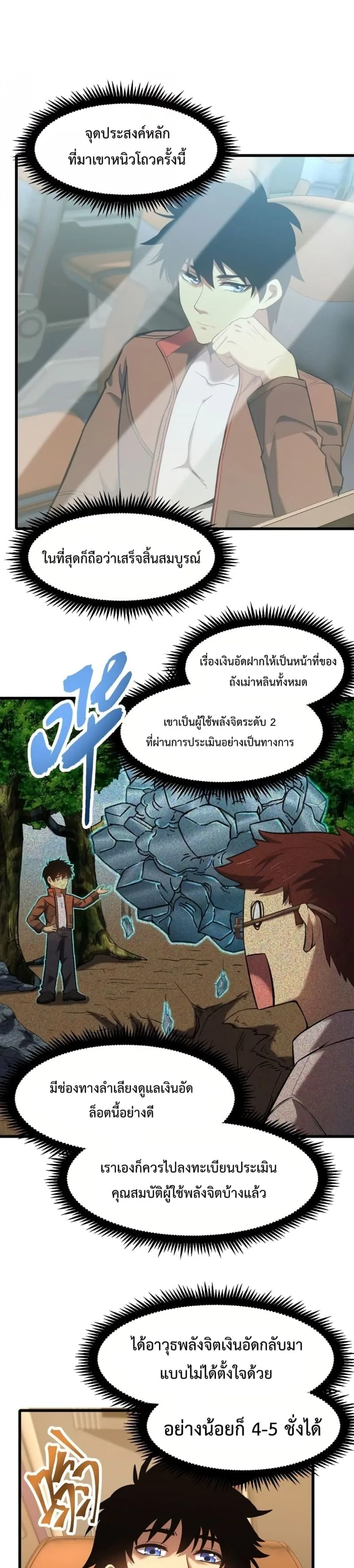 Logging 10000 Years into the Future เทพไร้พ่าย ลุยเดี่ยวอนาคตหมื่นปี ตอนที่ 41 หน้า 6