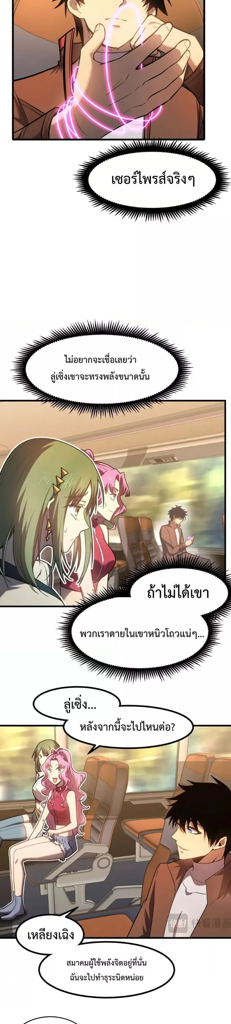 Logging 10000 Years into the Future เทพไร้พ่าย ลุยเดี่ยวอนาคตหมื่นปี ตอนที่ 41 หน้า 7