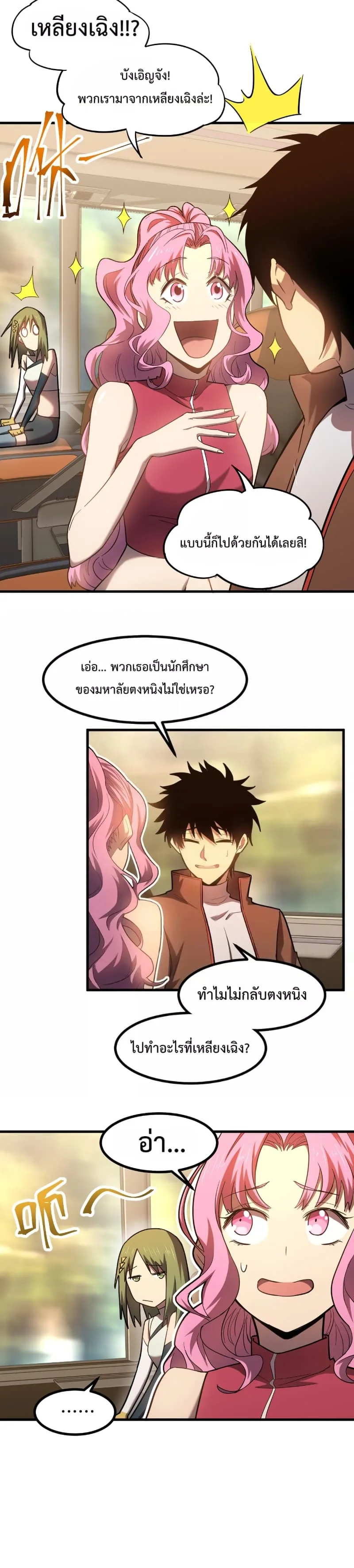 Logging 10000 Years into the Future เทพไร้พ่าย ลุยเดี่ยวอนาคตหมื่นปี ตอนที่ 41 หน้า 8