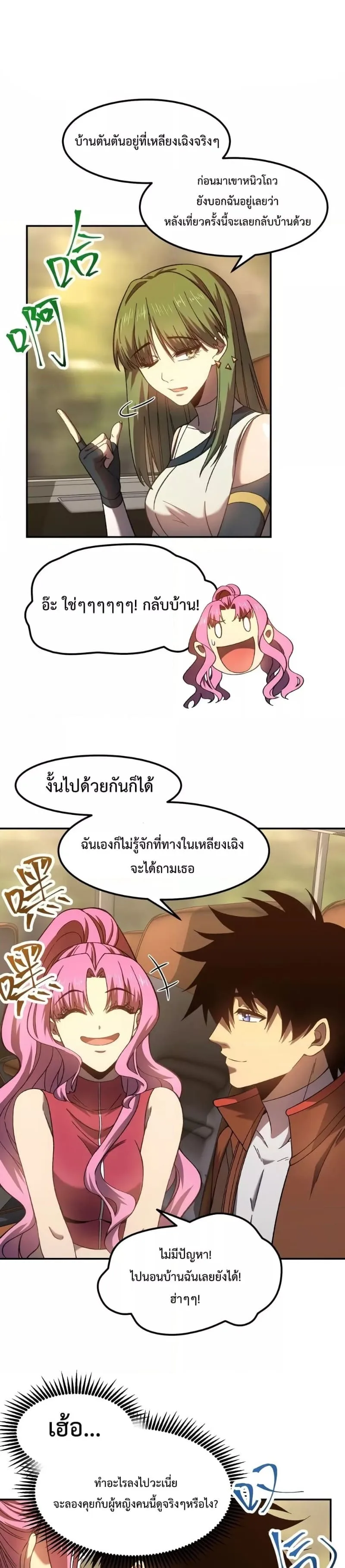 Logging 10000 Years into the Future เทพไร้พ่าย ลุยเดี่ยวอนาคตหมื่นปี ตอนที่ 41 หน้า 9
