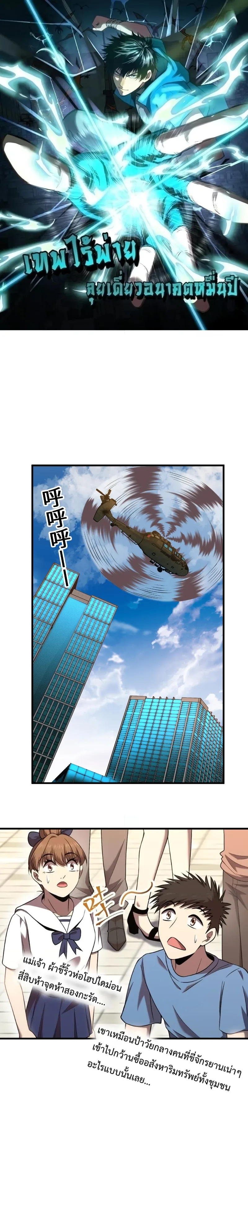 Logging 10000 Years into the Future เทพไร้พ่าย ลุยเดี่ยวอนาคตหมื่นปี ตอนที่ 42 หน้า 1