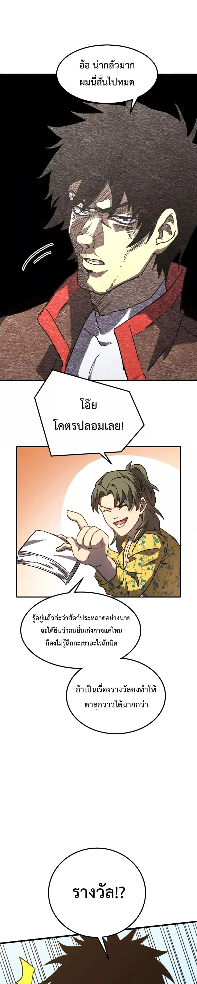 Logging 10000 Years into the Future เทพไร้พ่าย ลุยเดี่ยวอนาคตหมื่นปี ตอนที่ 42 หน้า 10