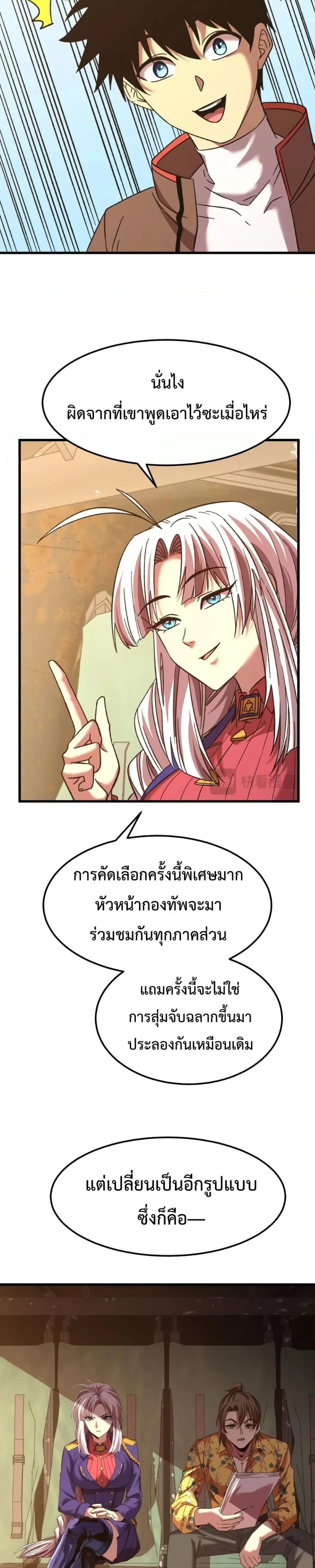 Logging 10000 Years into the Future เทพไร้พ่าย ลุยเดี่ยวอนาคตหมื่นปี ตอนที่ 42 หน้า 11