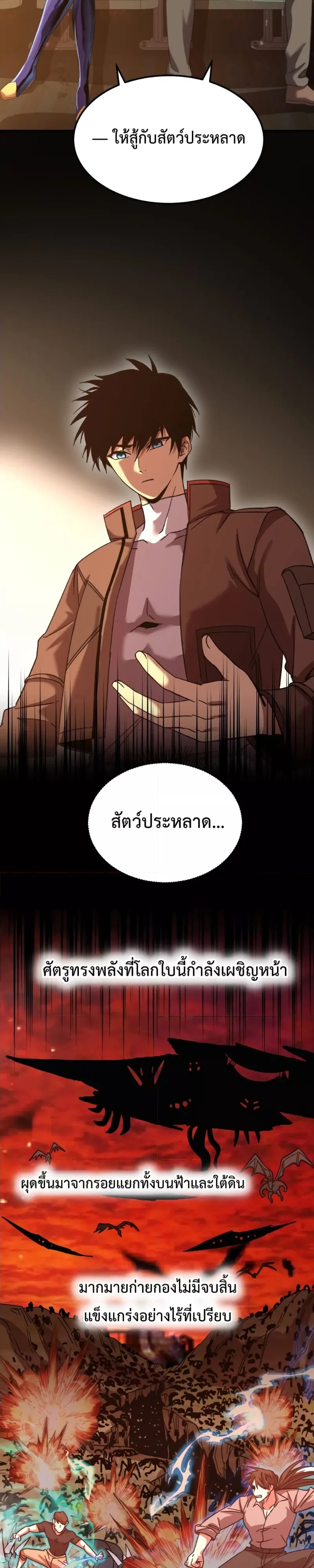 Logging 10000 Years into the Future เทพไร้พ่าย ลุยเดี่ยวอนาคตหมื่นปี ตอนที่ 42 หน้า 12