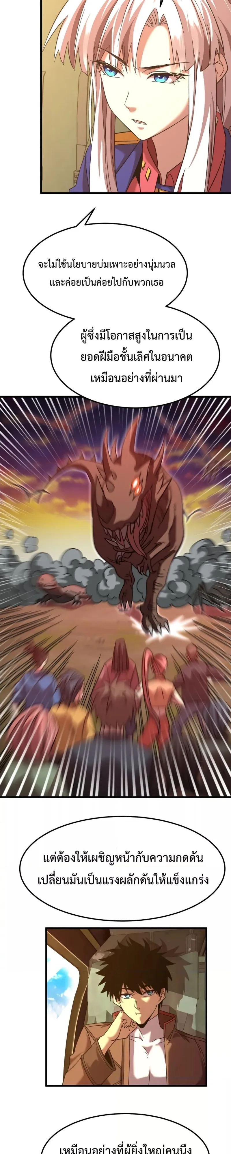 Logging 10000 Years into the Future เทพไร้พ่าย ลุยเดี่ยวอนาคตหมื่นปี ตอนที่ 42 หน้า 14