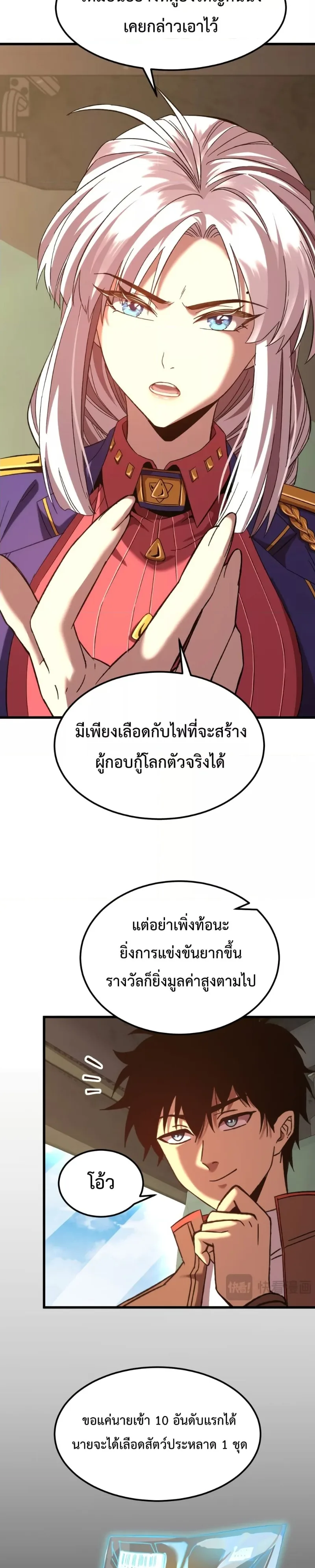Logging 10000 Years into the Future เทพไร้พ่าย ลุยเดี่ยวอนาคตหมื่นปี ตอนที่ 42 หน้า 15