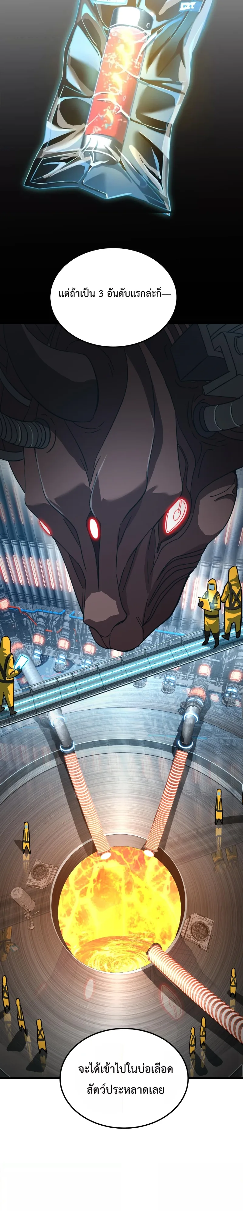 Logging 10000 Years into the Future เทพไร้พ่าย ลุยเดี่ยวอนาคตหมื่นปี ตอนที่ 42 หน้า 16