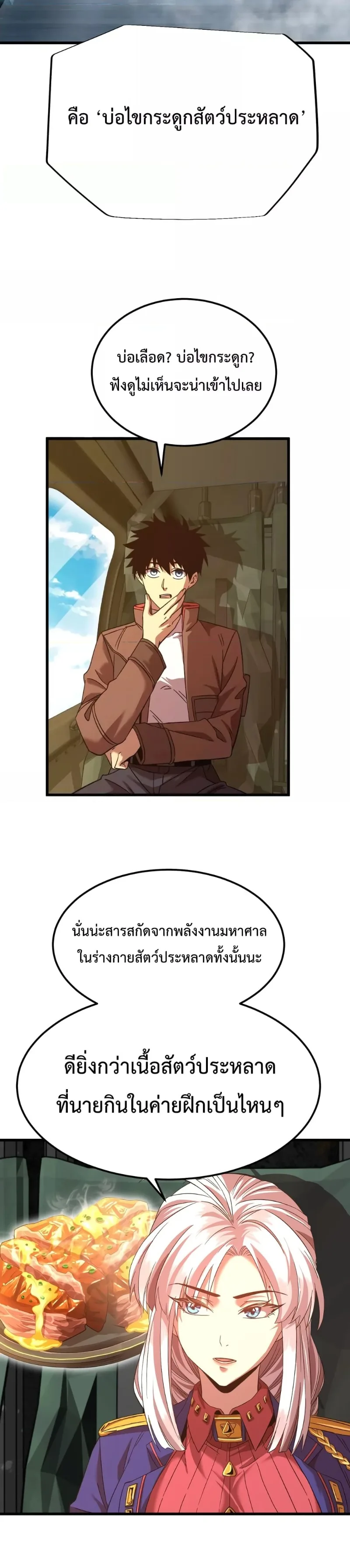 Logging 10000 Years into the Future เทพไร้พ่าย ลุยเดี่ยวอนาคตหมื่นปี ตอนที่ 42 หน้า 18