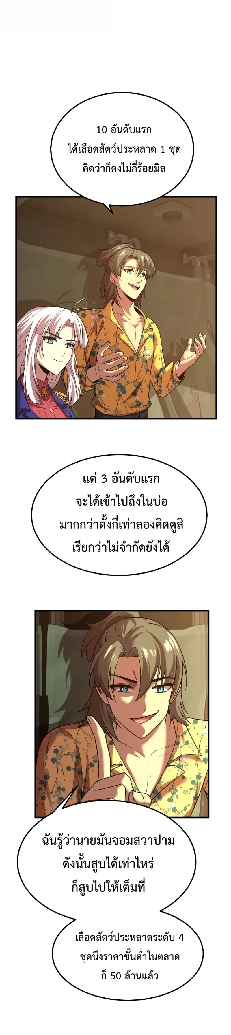 Logging 10000 Years into the Future เทพไร้พ่าย ลุยเดี่ยวอนาคตหมื่นปี ตอนที่ 42 หน้า 20