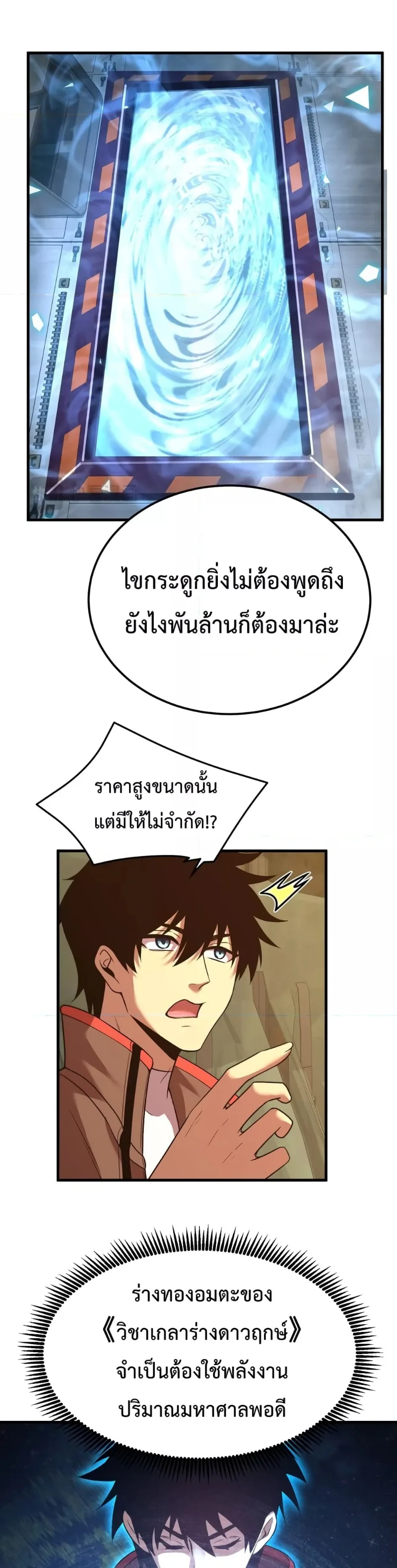 Logging 10000 Years into the Future เทพไร้พ่าย ลุยเดี่ยวอนาคตหมื่นปี ตอนที่ 42 หน้า 21