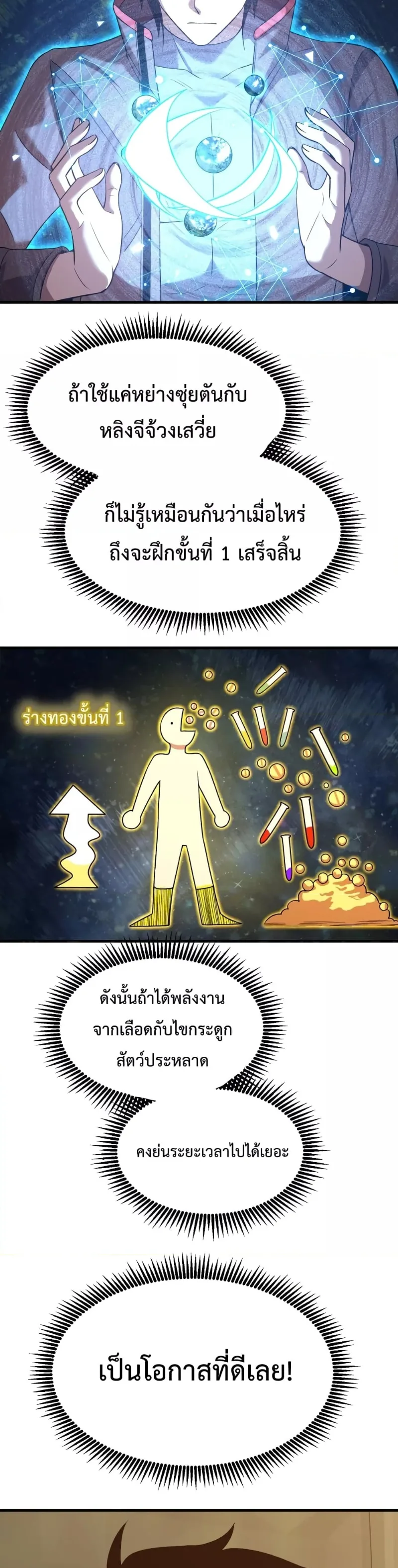Logging 10000 Years into the Future เทพไร้พ่าย ลุยเดี่ยวอนาคตหมื่นปี ตอนที่ 42 หน้า 22